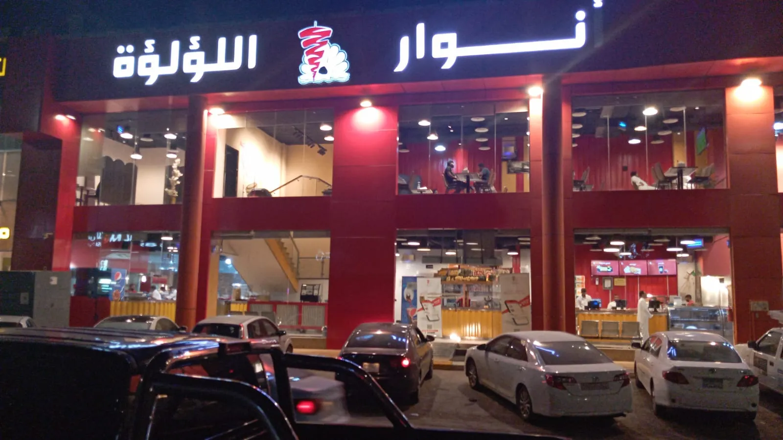 الشفا